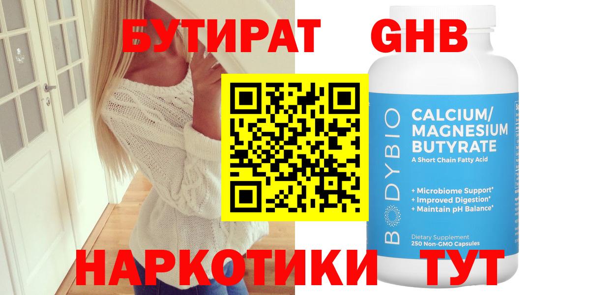 Бутират оксибутират  БУТИРАТ  Малоярославец  Вход с VPN 
