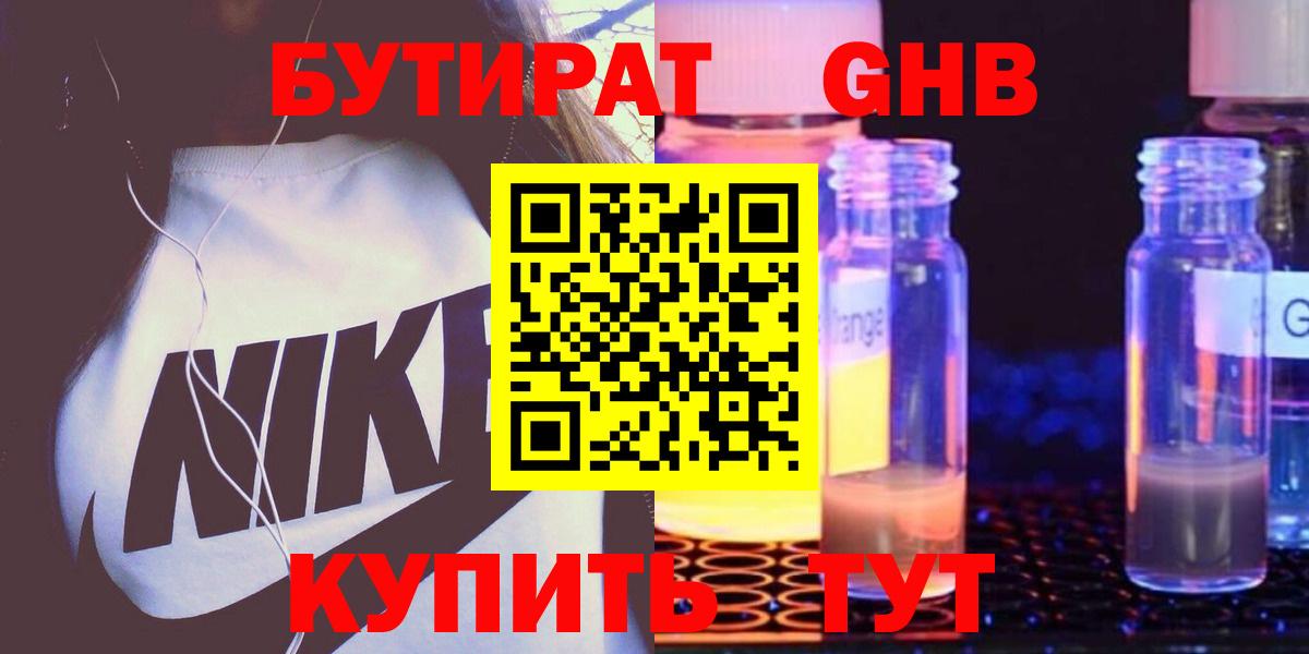 БУТИРАТ BDO Малоярославец