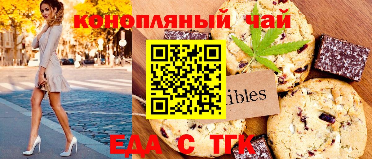 Печенье с ТГК конопля Малоярославец
