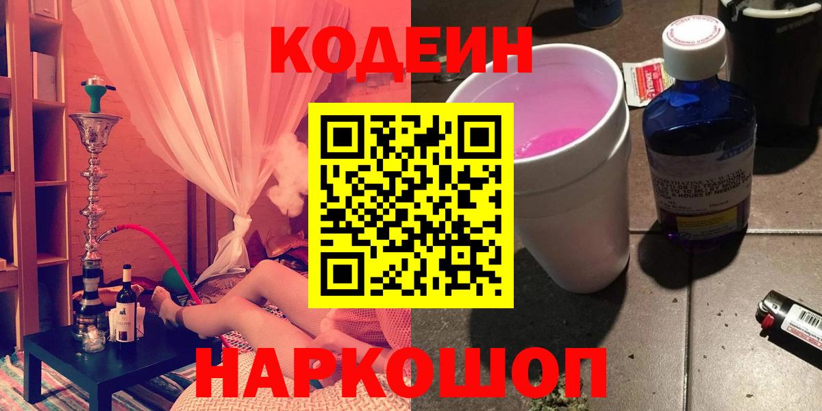 Кодеиновый сироп Lean напиток Lean (лин) Малоярославец