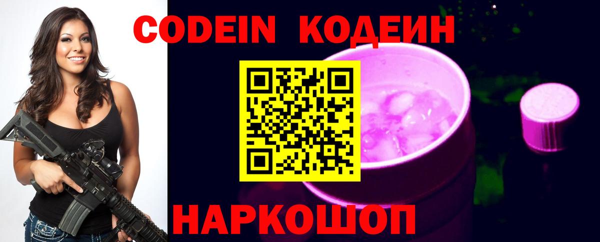 Малоярославец  Codein Purple Drank  Кодеин напиток Lean (лин)  Вход с VPN 