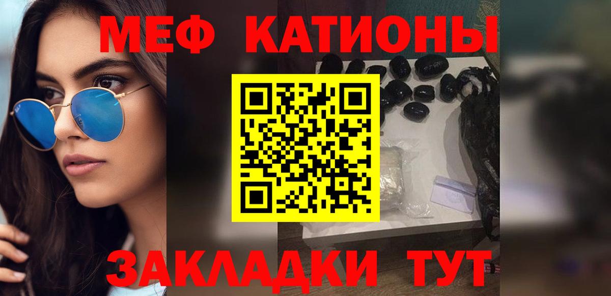 Меф мяу мяу Малоярославец