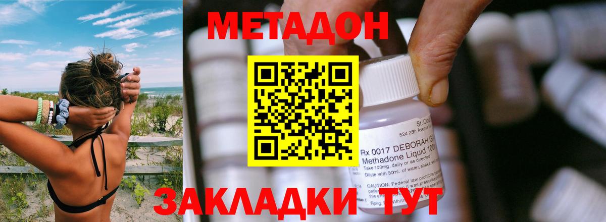 МЕТАДОН methadone Малоярославец